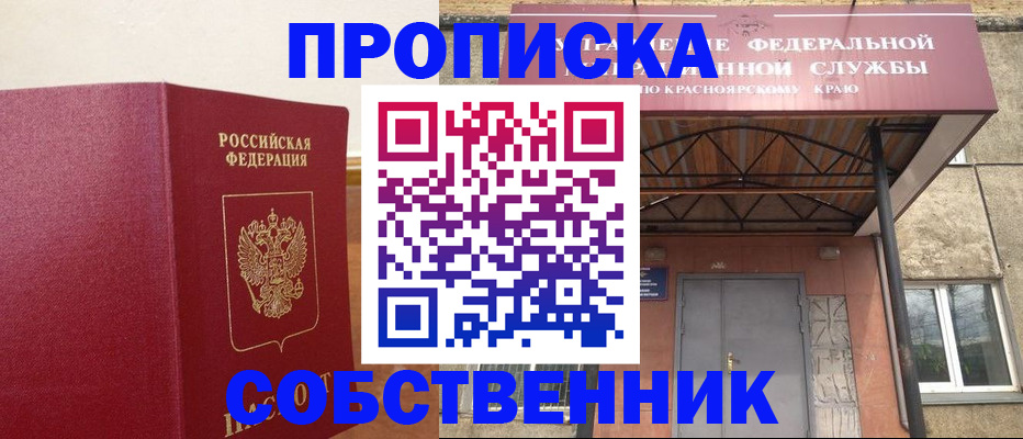 прописка в квартире в Заводоуковске