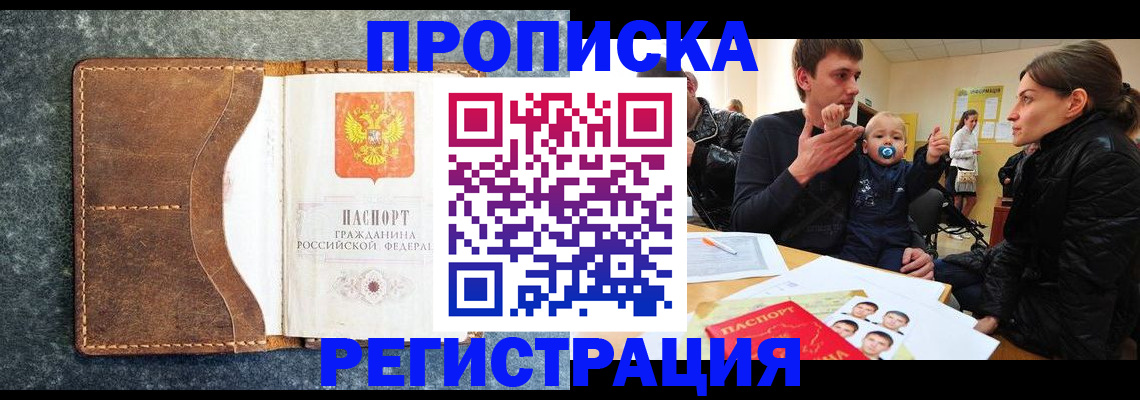 временная регистрация недорого в Заводоуковске