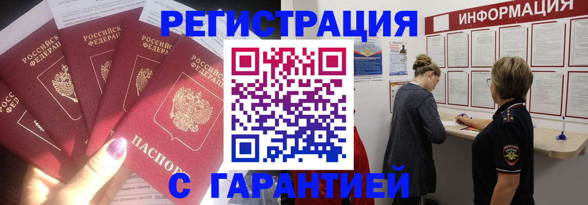 прописка гарантия в Заводоуковске