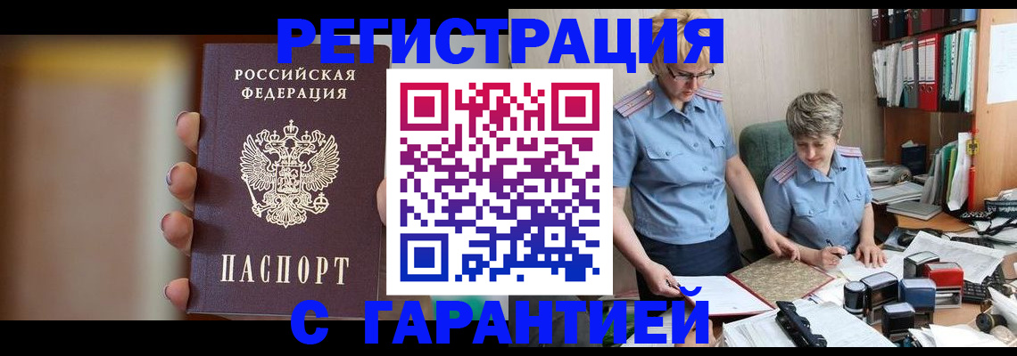 прописка для работы в Заводоуковске